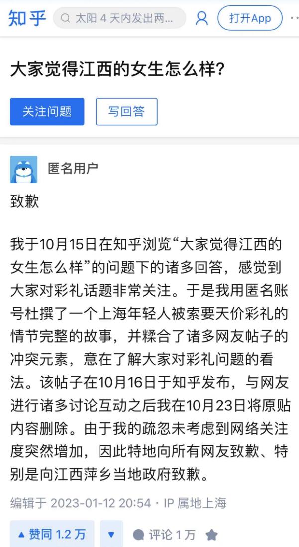 引爆舆论的“1888万彩礼”竟是子虚乌有？疑似作者发文致歉！萍乡最新回应……