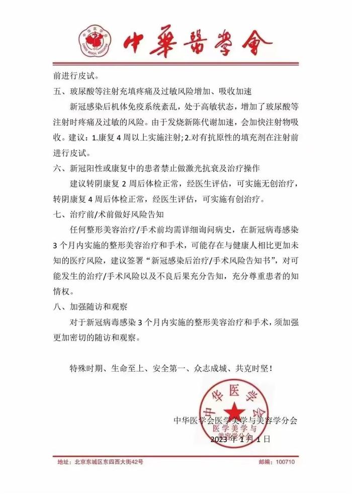 阳康后到底能不能做医美？最新解答来了！