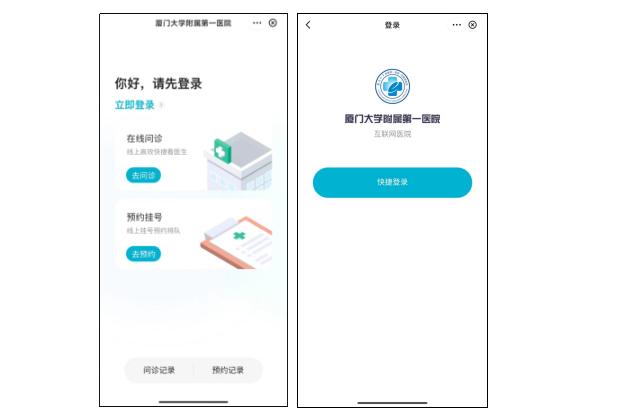 “强国医生”再推新服务 “厦门大学附属第一医院”小程序上线