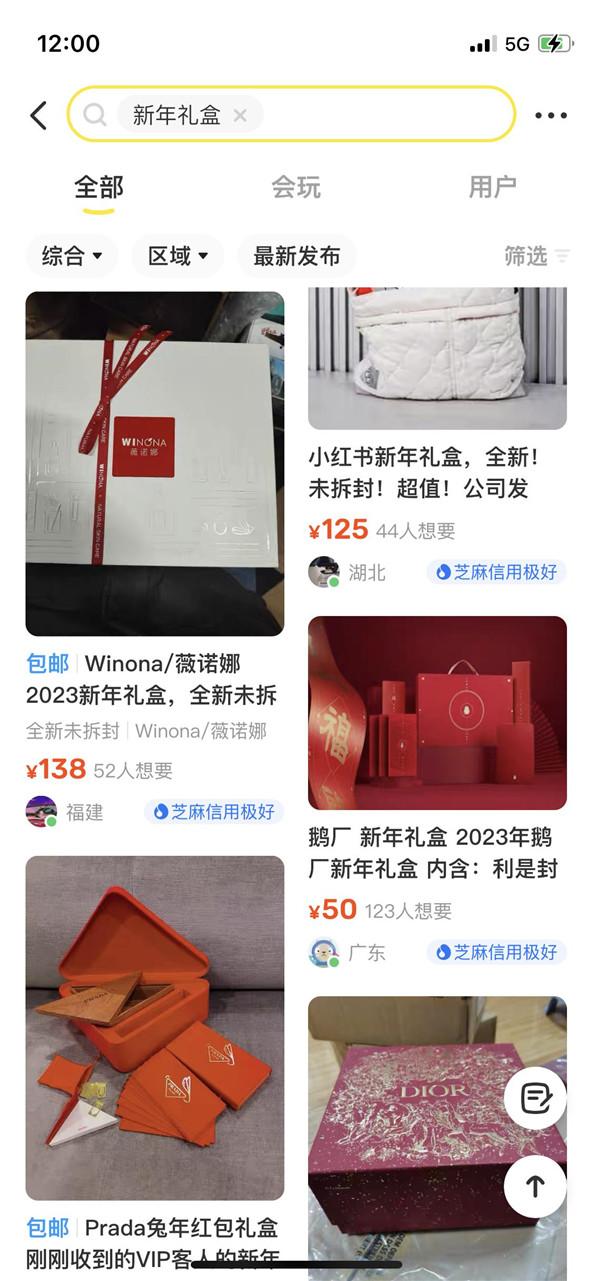 年关将至 闲鱼上掀起年会奖品和明星礼盒交易热潮