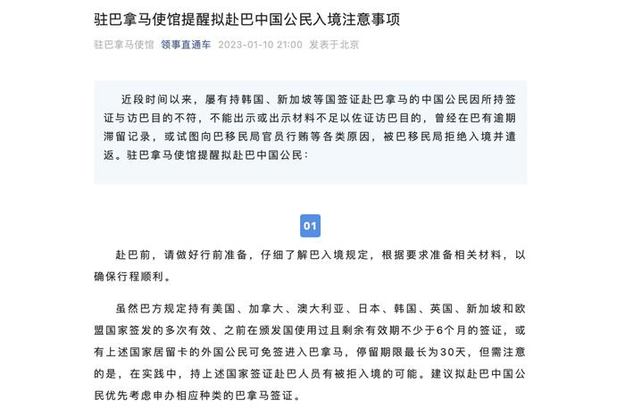 中国驻巴拿马使馆提醒拟赴巴中国公民入境注意事项 【新闻早知道】