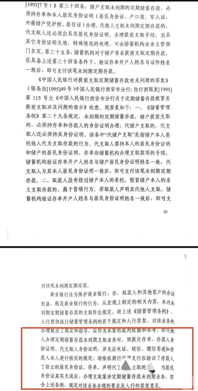 “1200万存款被银行职员私自转走”二审判决 法院：他人办理代支取业务，银行无通知存款人本人核实的义务