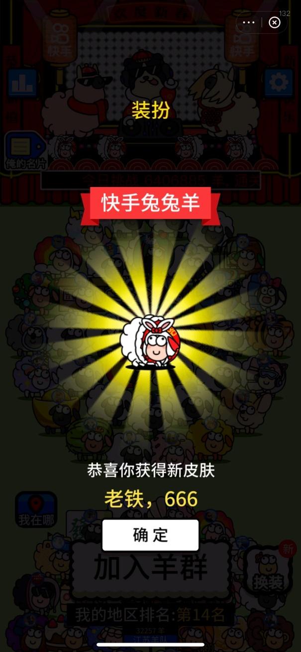 “羊了个羊”与快手联合推出春节限定版  全新玩法更“上头”