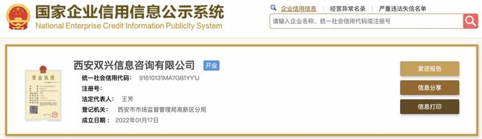 长安信托转让西安双兴信息49%股份，西安龙亿地产接盘