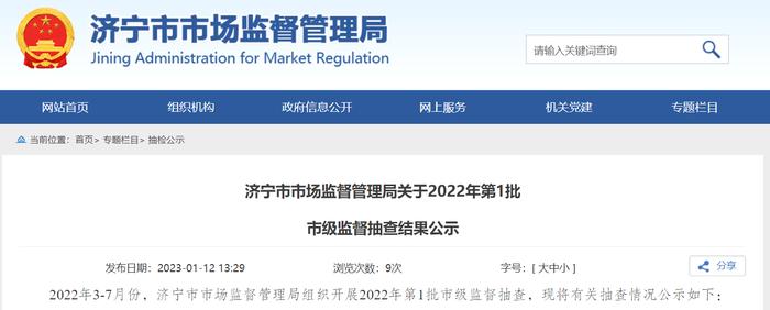 山东省济宁市市场监督管理局公示课业薄册、木制家具等产品监督抽查结果