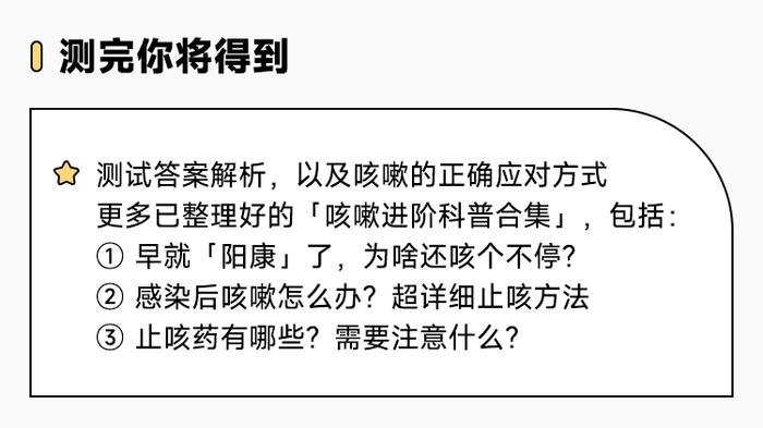 阳康后总是咳嗽，是否需要看医生？一个测试快速判断