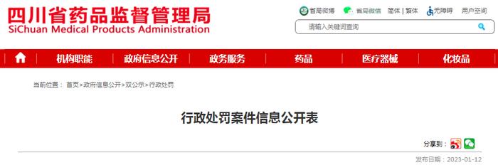 成都恩普生医疗科技有限公司生产不符合经注册的产品技术要求的医疗器械被处罚