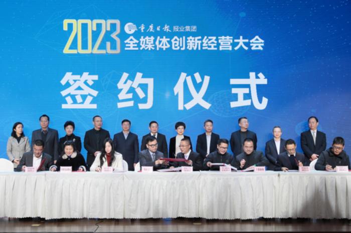 2023年重庆日报报业集团创新经营大会召开