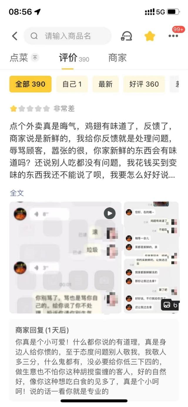 女子写差评遭店家回怼“胡搅蛮缠”，当事人：收到冥币香烛快递，已报警