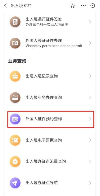 “随申办”出入境专栏可快速预约证件办理，来看详细操作流程→