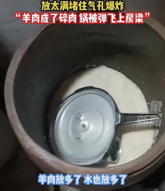 男子煮羊肉发生爆炸，高压锅飞上房梁击穿屋顶，当事人：肉堵住了排气孔，没人受伤