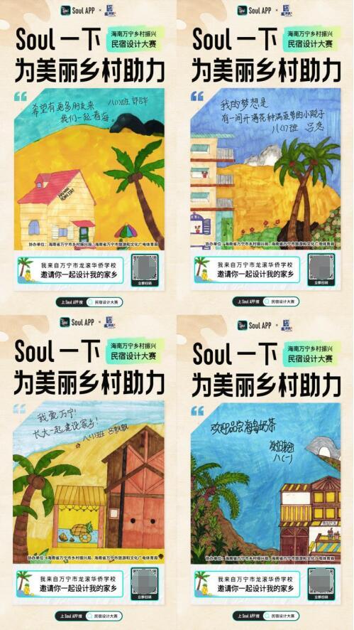 为美丽乡村助力！Soul App携手海南万宁启动乡村振兴民宿设计大赛