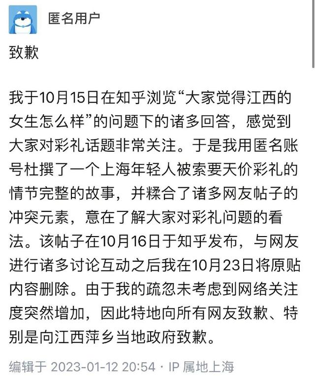 知乎永久封禁“1888万彩礼”发帖者账号，当事人致歉：故事是杜撰的，只是想了解大家对彩礼的看法