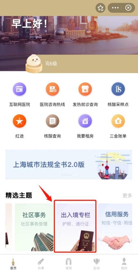 “随申办”出入境专栏可快速预约证件办理，来看详细操作流程→