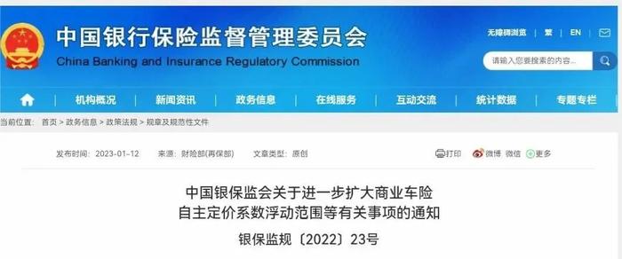 事关保费！银保监会最新发布，放宽商业车险自主定价系数，这类车主将受益