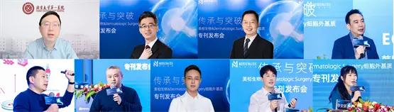 美柏生物&Dermatologic Surgery细胞外基质专刊发布会圆满成功