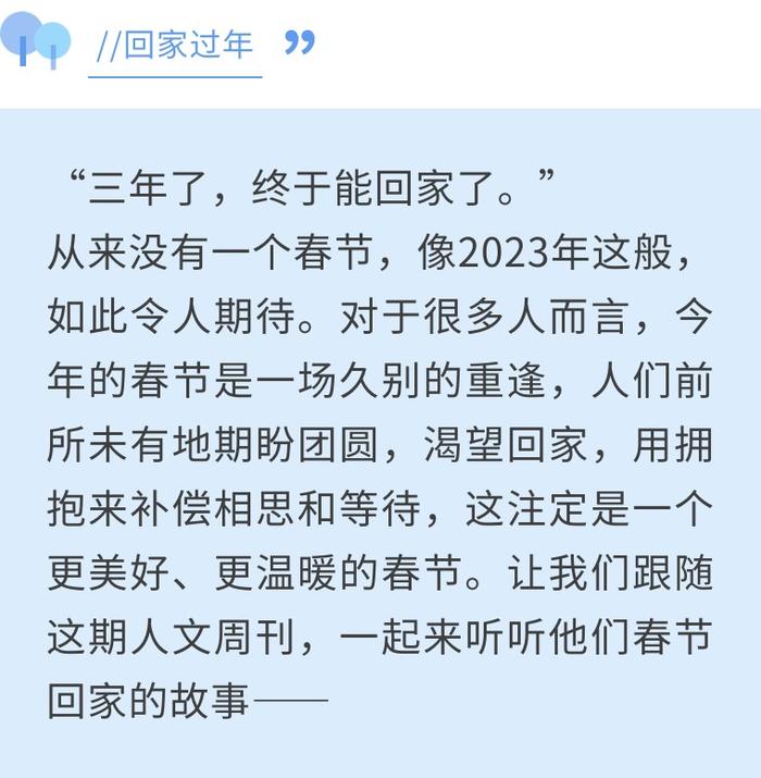 2023：回家·过年丨麻醉医生刘存明：这个年，继续“on call”