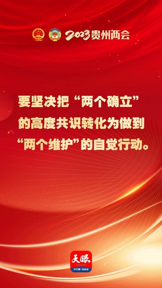 贵州省省长李炳军：新一届政府任期必须体现新气象、展现新作为