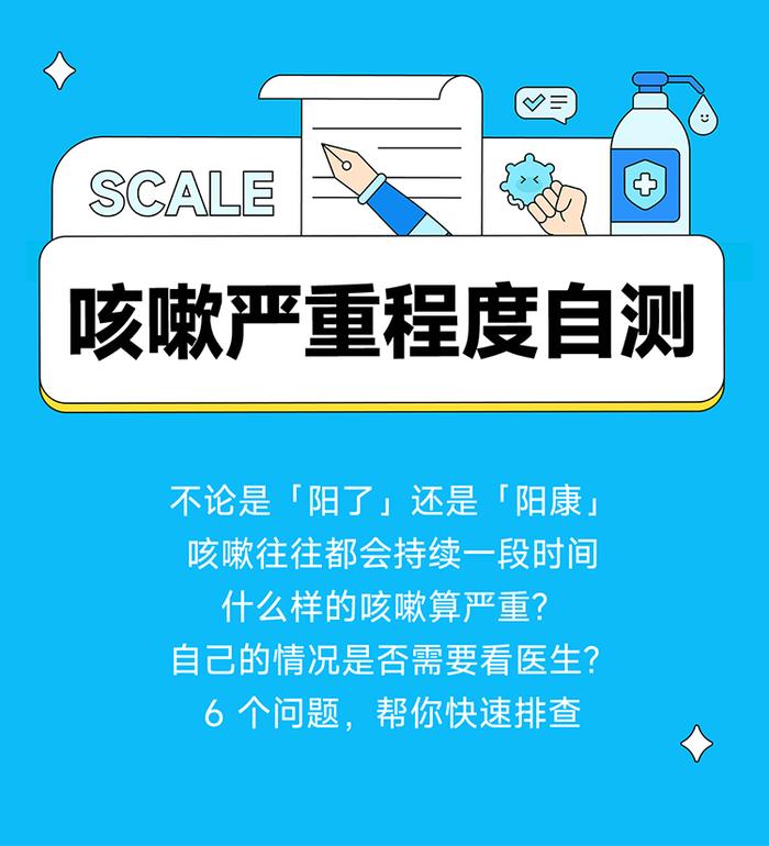 阳康后总是咳嗽，是否需要看医生？一个测试快速判断