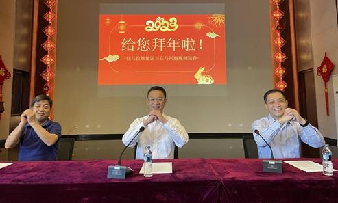 驻马拉维大使龙舟出席使馆举行的2023年“温暖迎春”慰侨视频会