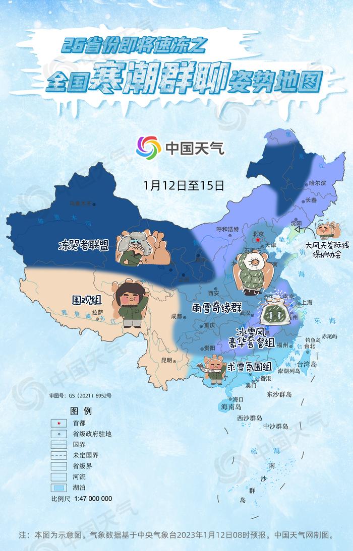 全国寒潮群聊地图出炉，26省区市即将加入：你是冻哭者联盟还是求雪氛围组？