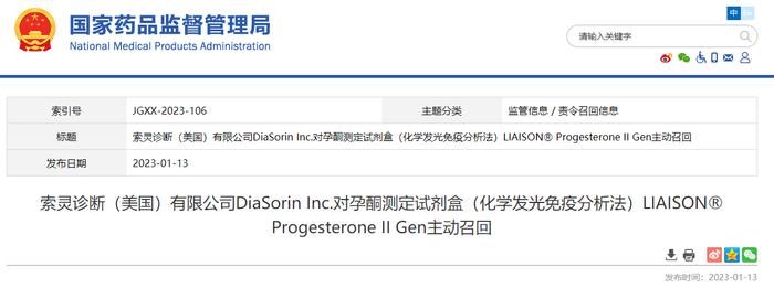 索灵诊断（美国）有限公司DiaSorin Inc.对孕酮测定试剂盒（化学发光免疫分析法）LIAISON Progesterone II Gen主动召回