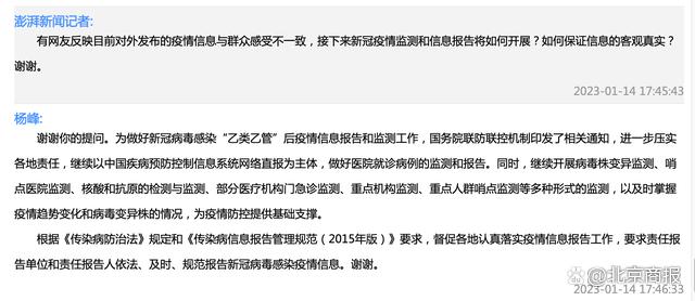 有网友反映目前对外发布的疫情信息与群众感受不一致，如何保证信息的客观真实？国家疾控局回应