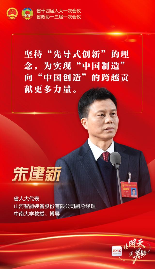 海报丨种业振兴、智能制造、乡村振兴……湖南省两会“代表通道”第一场，5位省人大代表传递信心底气