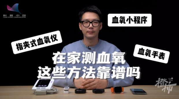 指夹式血氧仪、血氧手表、血氧APP哪个靠谱？医生说了专业建议