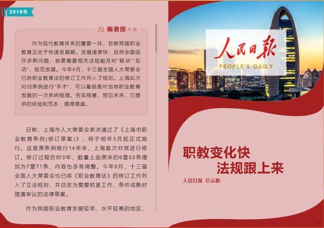 人民民主绘新篇！市十五届人大优秀新闻作品集上线啦