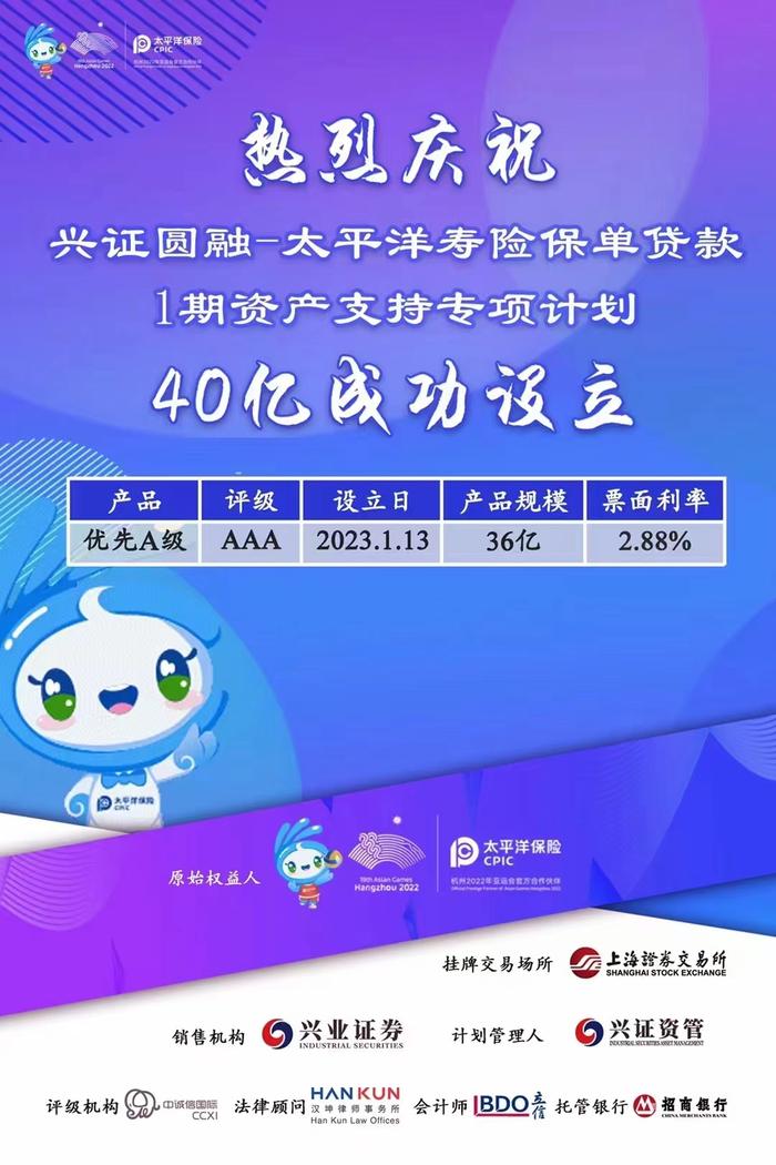 40亿元！太平洋寿险保单贷款ABS成功发行