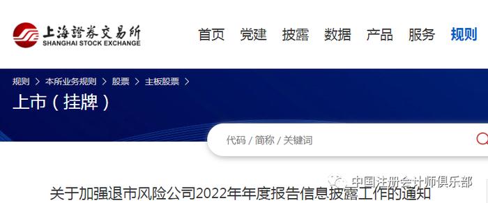 上交所、深交所：退市风险公司2022年报审计会计师事务所的尽责要求