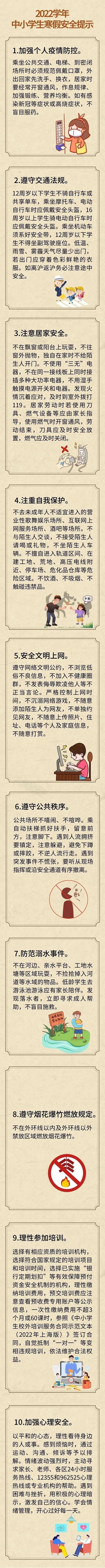 中小学生如何安全快乐过寒假？这份提示请收好→