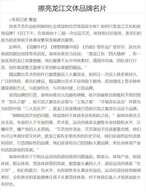 前乒乓球运动员丁宁当选黑龙江省政协委员