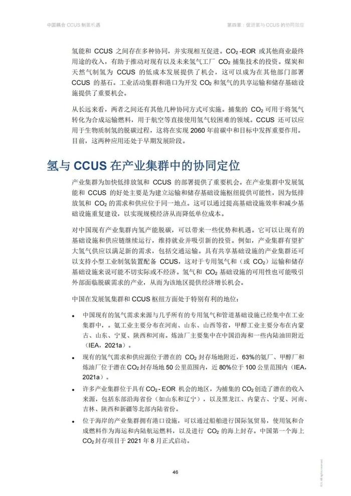 下载｜CCUS制氢路径、收益及案例！