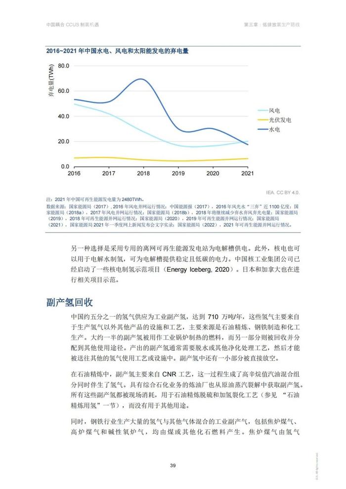 下载｜CCUS制氢路径、收益及案例！