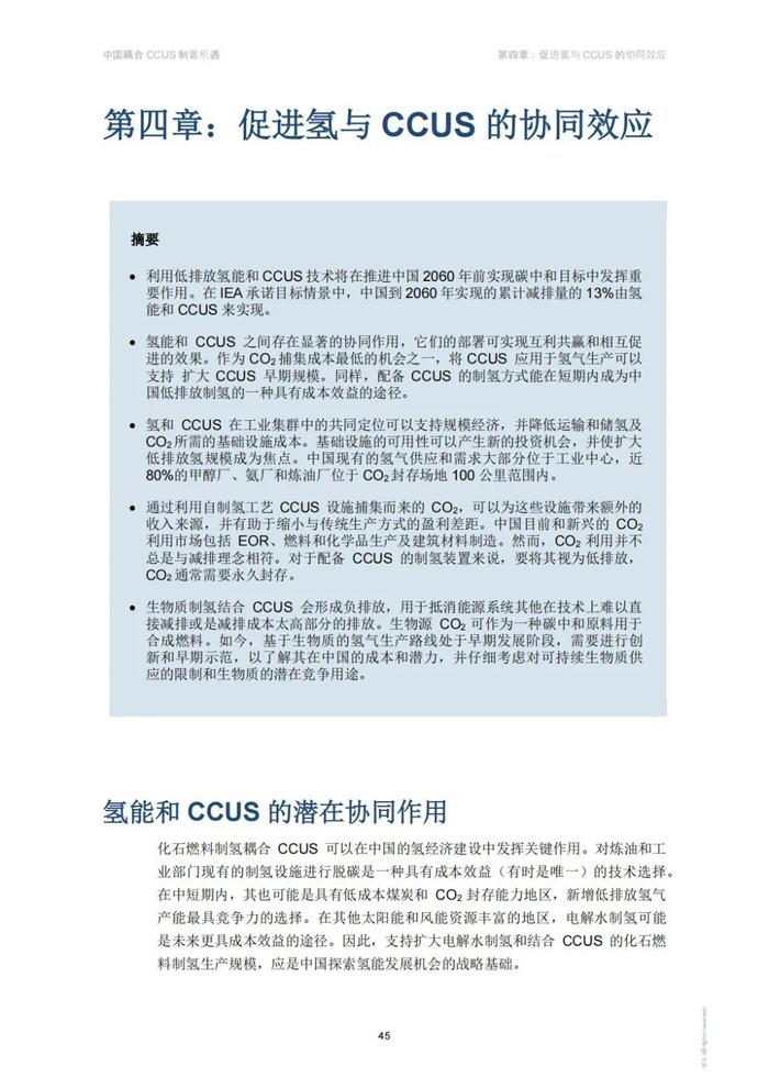 下载｜CCUS制氢路径、收益及案例！