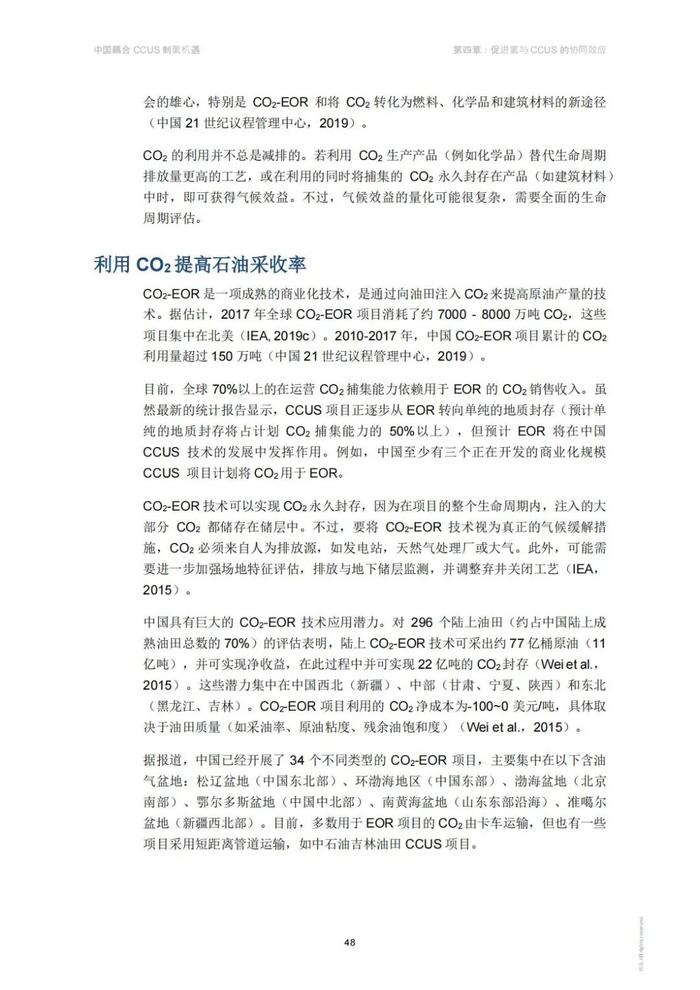 下载｜CCUS制氢路径、收益及案例！