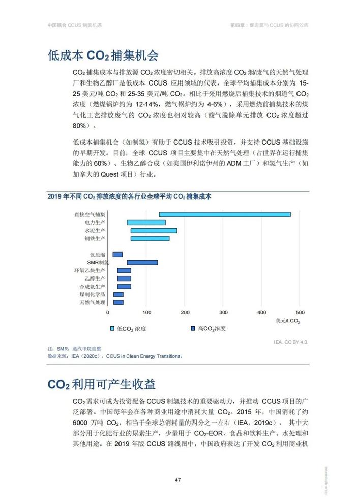 下载｜CCUS制氢路径、收益及案例！