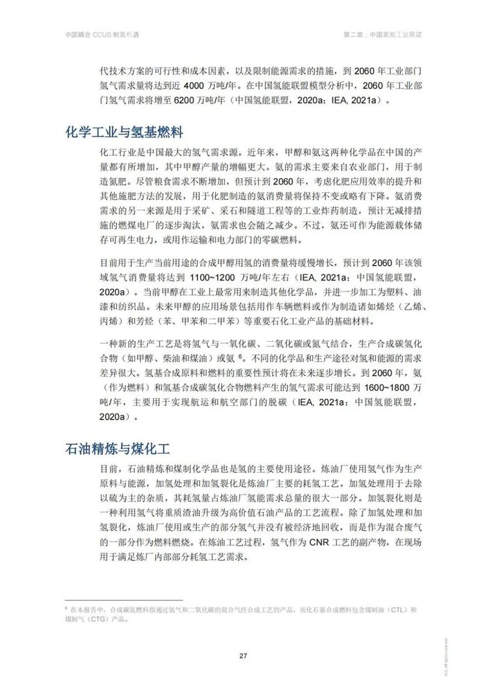 下载｜CCUS制氢路径、收益及案例！