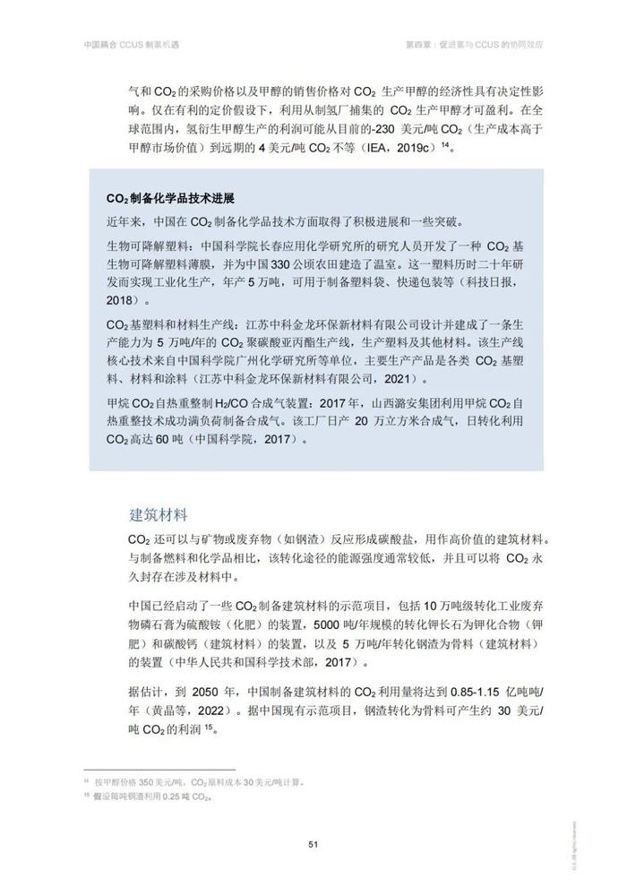 下载｜CCUS制氢路径、收益及案例！