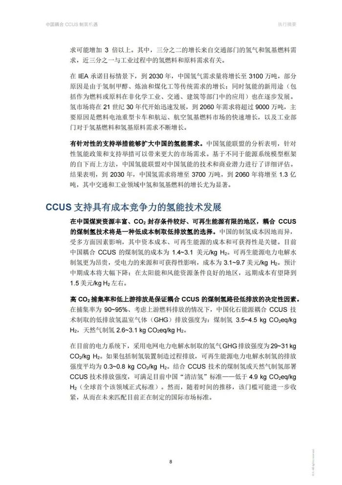 下载｜CCUS制氢路径、收益及案例！