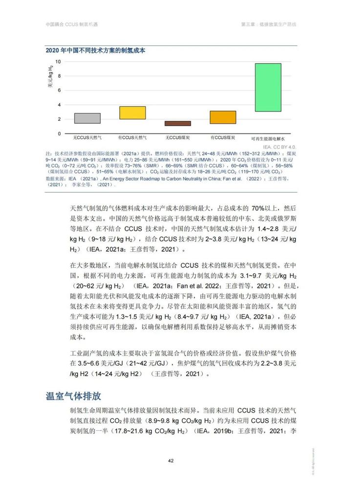 下载｜CCUS制氢路径、收益及案例！