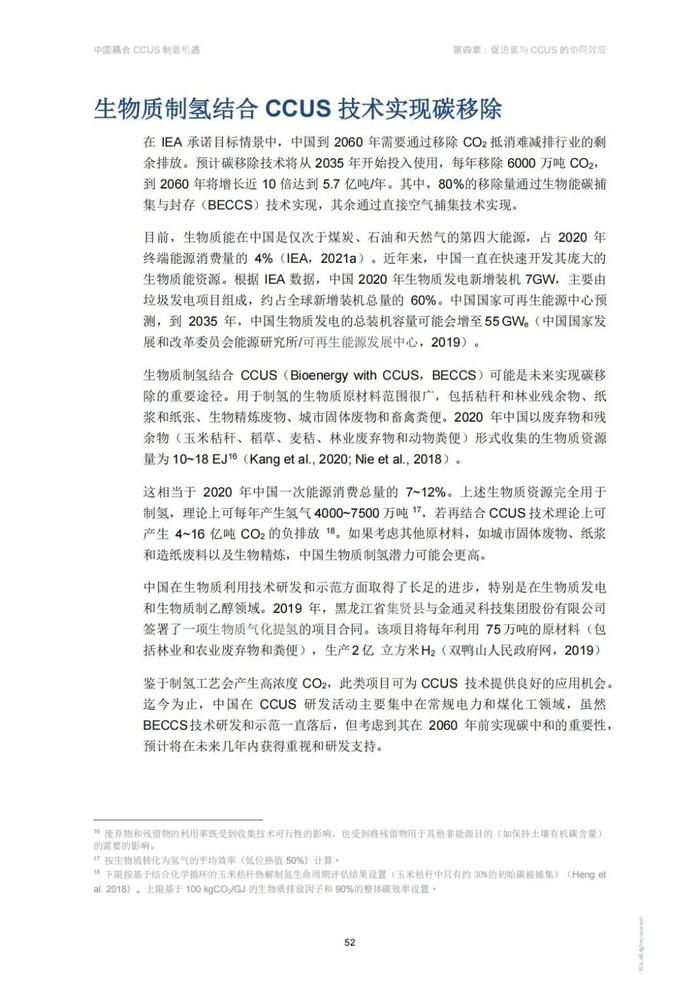 下载｜CCUS制氢路径、收益及案例！