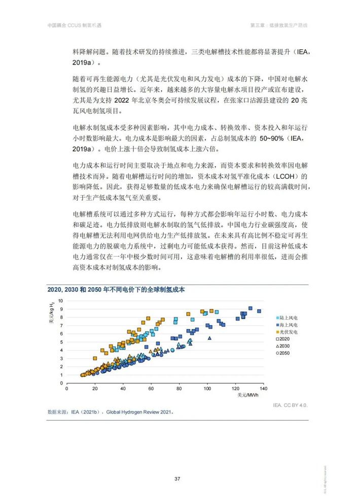 下载｜CCUS制氢路径、收益及案例！