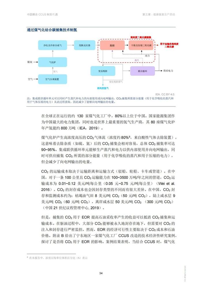 下载｜CCUS制氢路径、收益及案例！