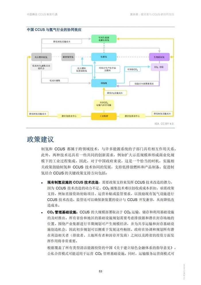 下载｜CCUS制氢路径、收益及案例！