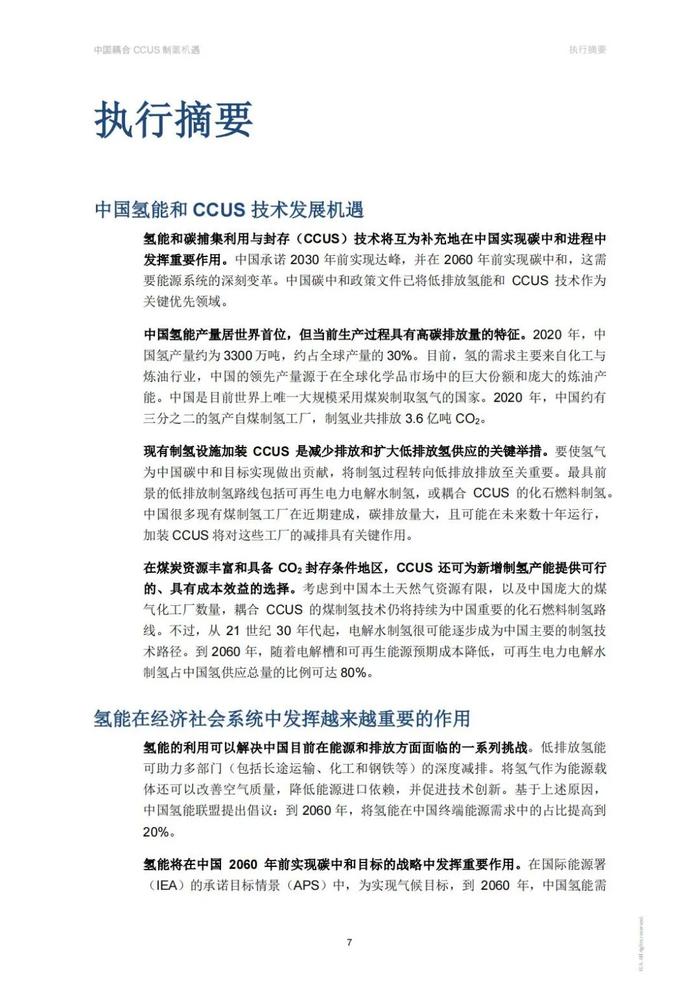 下载｜CCUS制氢路径、收益及案例！