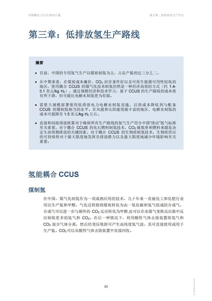 下载｜CCUS制氢路径、收益及案例！