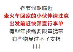 @德州人 乘火车禁止、限量携带物品清单请查收！